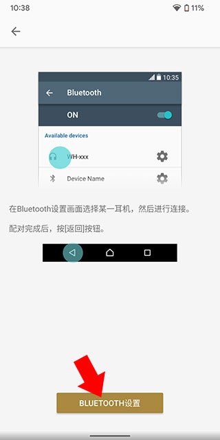 Headphones索尼app