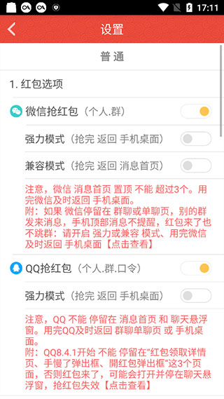 微信抢红包神器自动抢最佳app