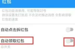 微信抢红包神器自动抢最佳app