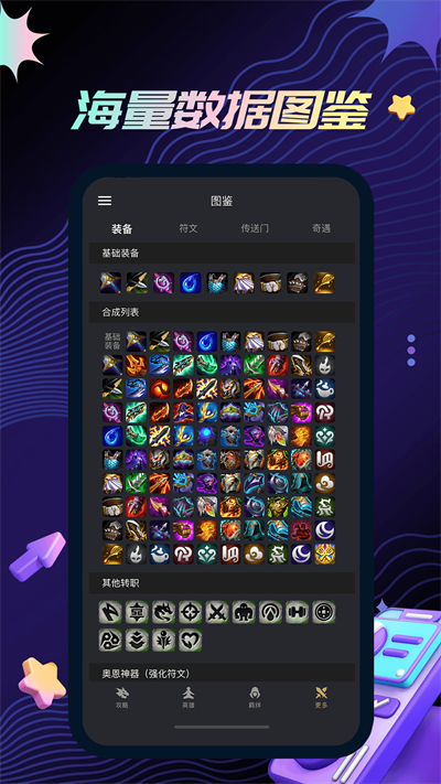 金铲铲助手app