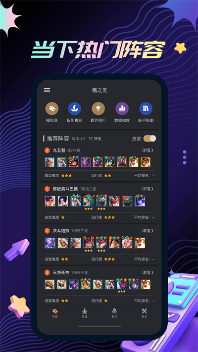 金铲铲助手app