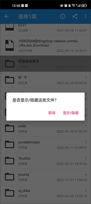 小白文件管理器最新版