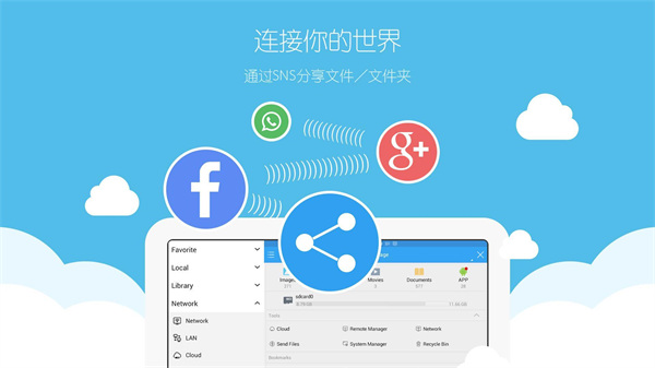 ES文件管理器app