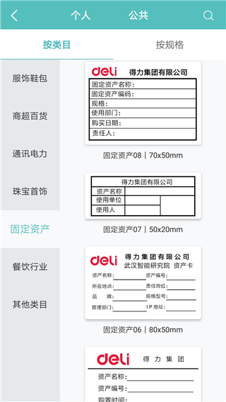 得力标签打印软件