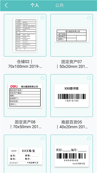 得力标签打印软件