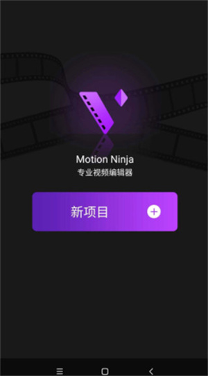 Motion Ninja免费版