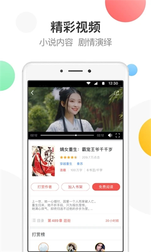 万读小说app截图