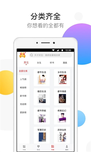 万读小说app截图