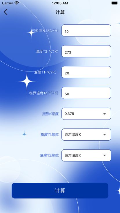 温度计算小助手截图