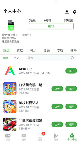 apkssr应用商店