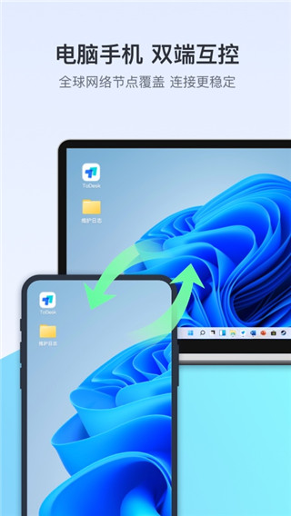 todesk远程控制手机版