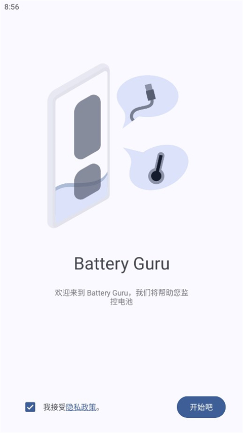 battery guru中文版