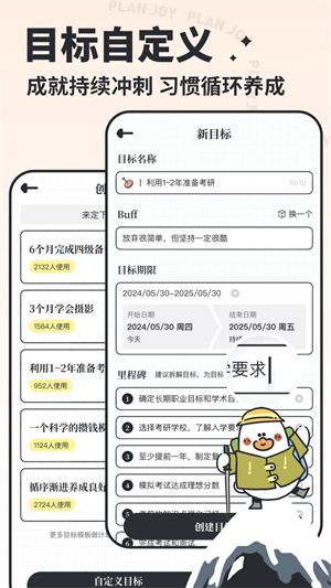 我要做计划免费版截图