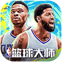 NBA篮球大师内购版