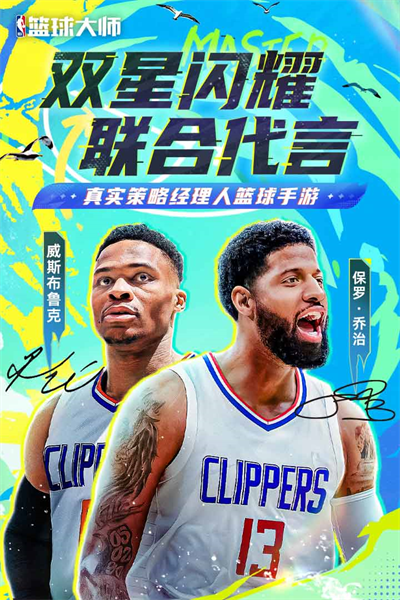 NBA篮球大师内购版