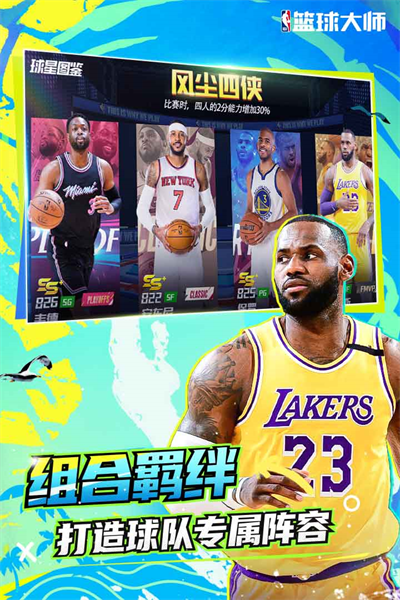 NBA篮球大师内购版