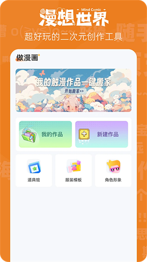 漫想世界app