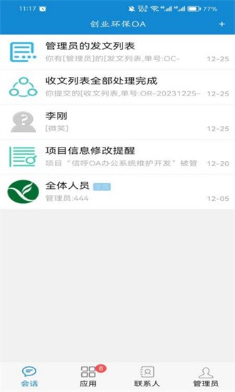 创业环保综合办公截图