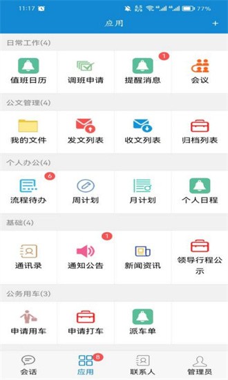 创业环保综合办公截图