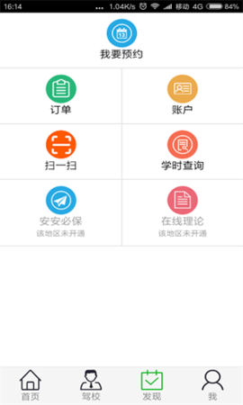 安安学车app