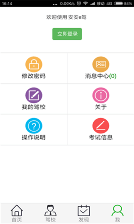 安安学车app