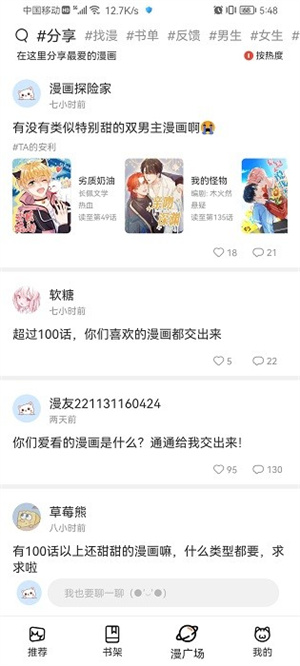 喵上漫画app最新版本截图