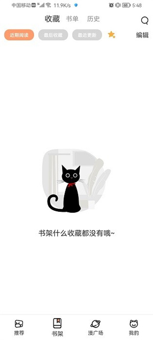 喵上漫画app最新版本截图