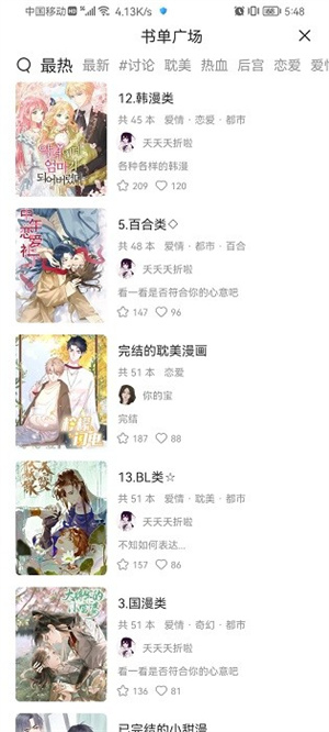 喵上漫画app最新版本截图