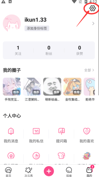 半次元漫画免费版