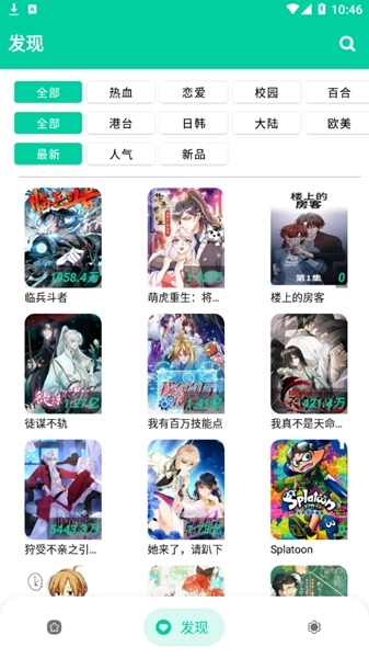 云漫漫画最新版