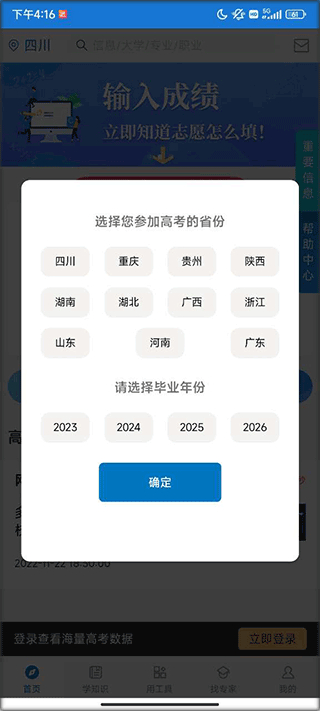 金榜路app