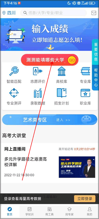 金榜路app