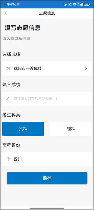 金榜路app