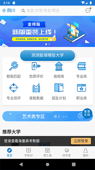 金榜路app