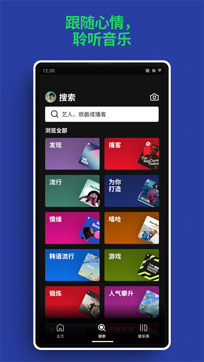 spotify网页版