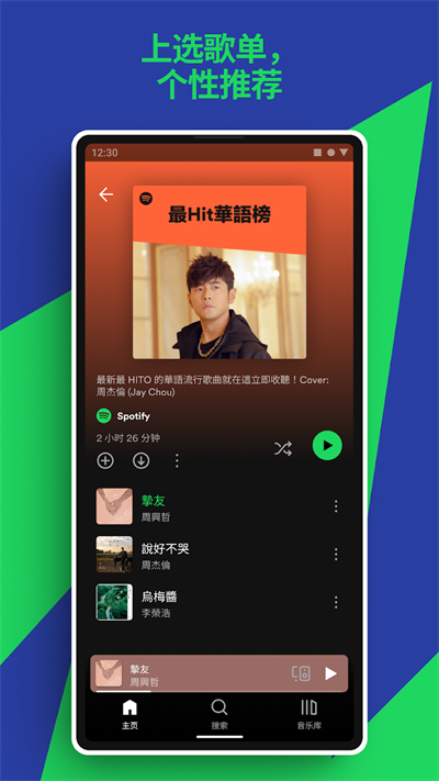 spotify网页版