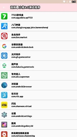 小格弱网参数截图