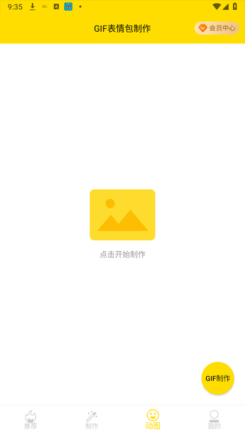 斗图表情包制作app