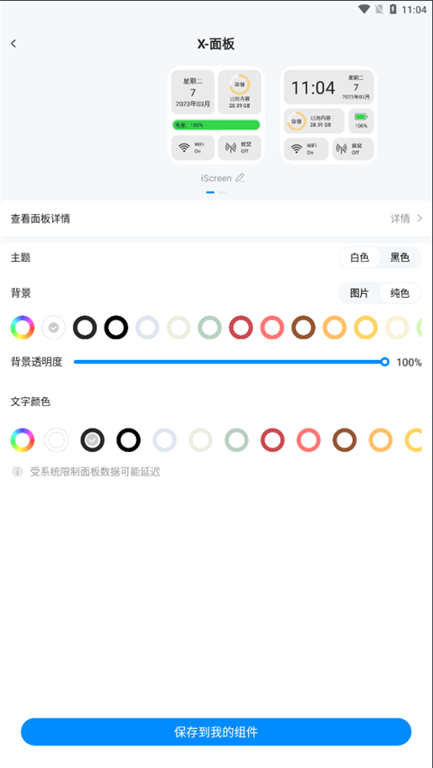 我的桌面iscreen免费版