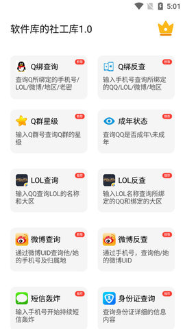 社工猎魔查询免费app截图