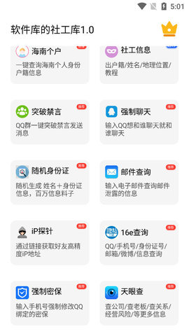 社工猎魔查询免费app截图