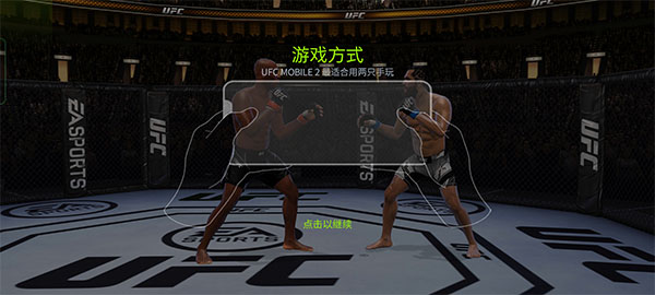 UFC2手机版