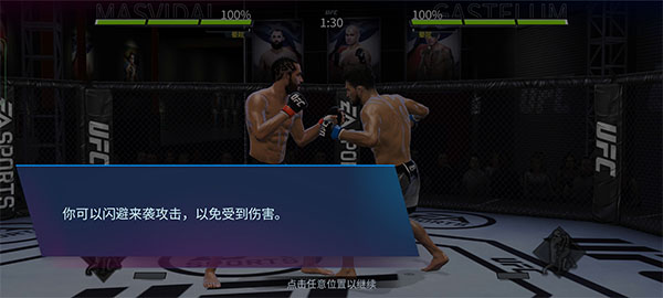 UFC2手机版