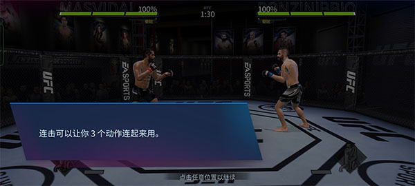 UFC2手机版