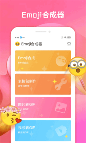 Emoji合成器免费版