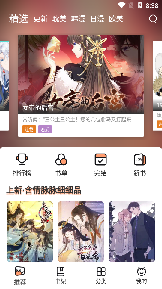 喵上漫画app免费截图