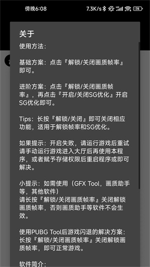 PUBGTool画质助手免费极限帧版