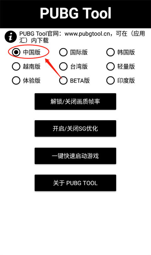 PUBGTool画质助手免费极限帧版