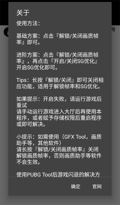 PUBGTool画质助手免费极限帧版