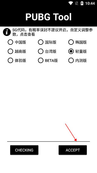 PUBGTool画质助手免费极限帧版截图